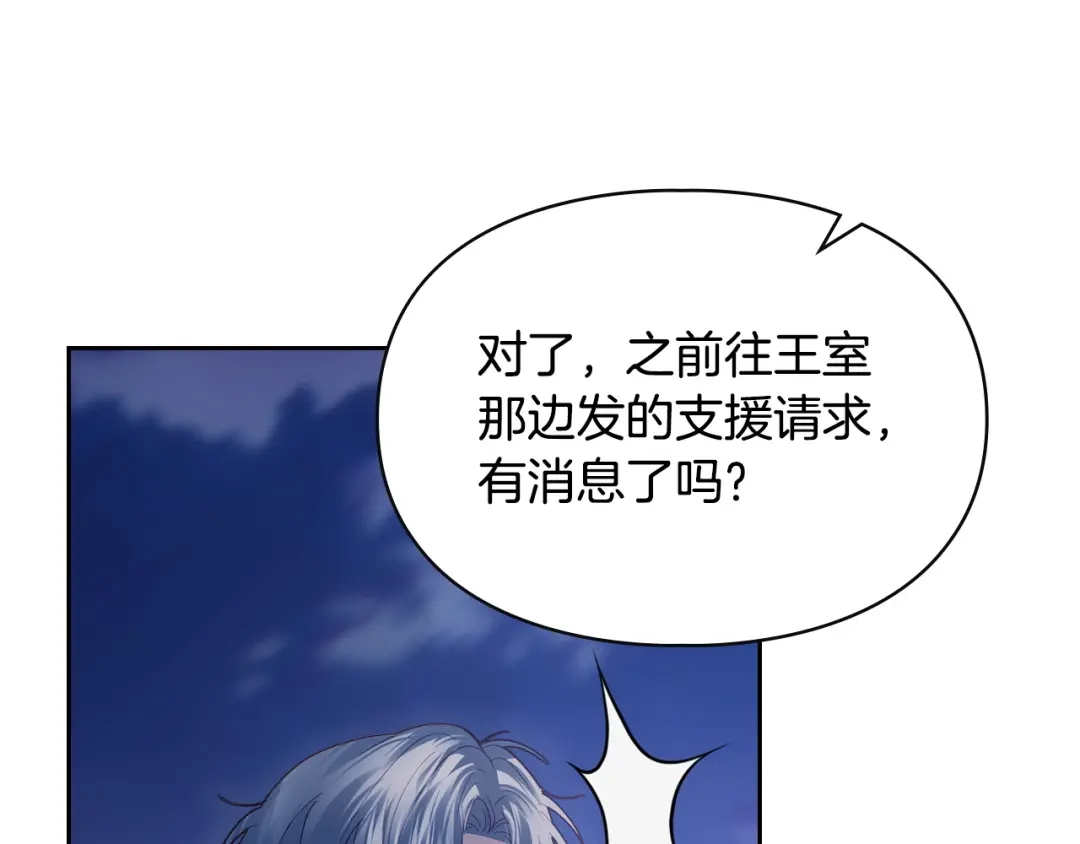 冬城的囚犯小公主 第98话 果然很喜欢他 第42页