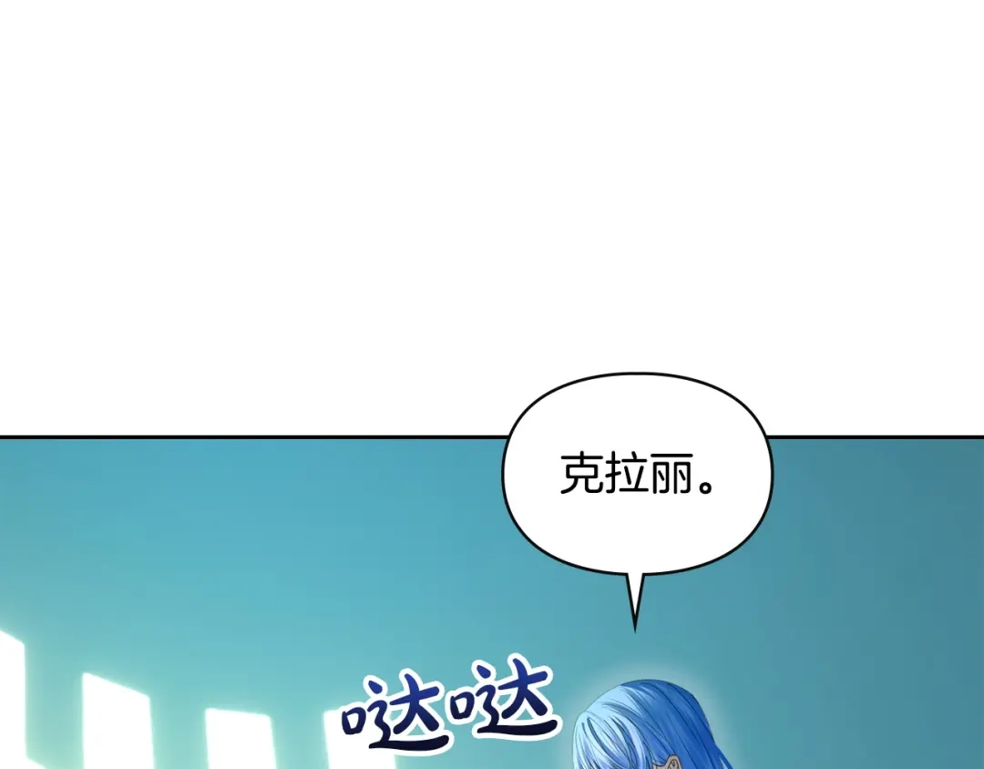 冬城的囚犯小公主 第98话 果然很喜欢他 第211页