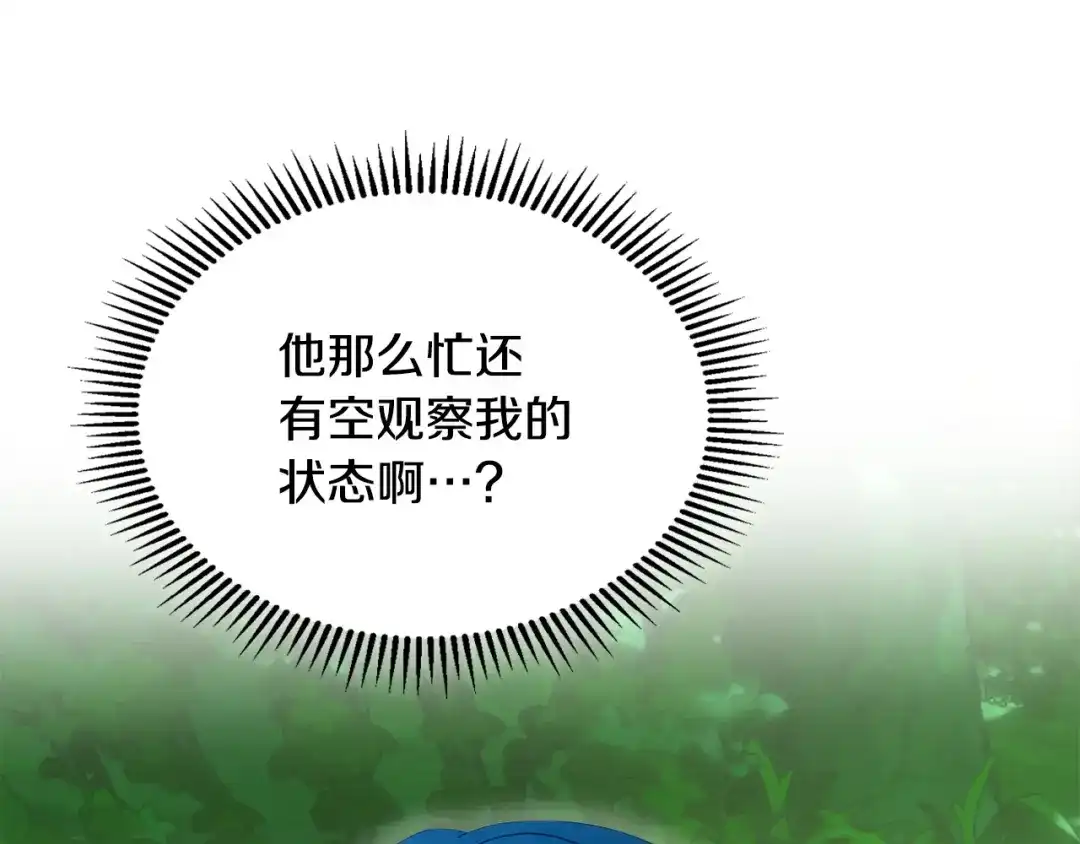 冬城的囚犯小公主 第98话 果然很喜欢他 第241页