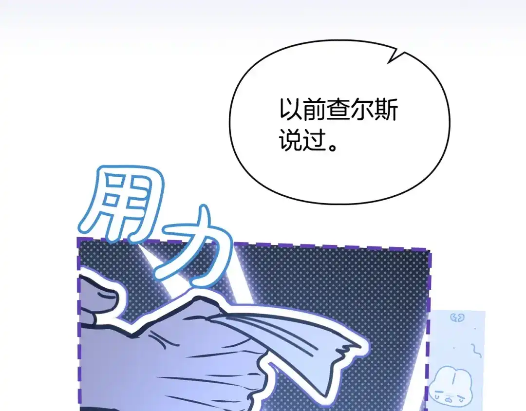 冬城的囚犯小公主 第98话 果然很喜欢他 第122页