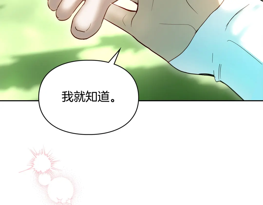 冬城的囚犯小公主 第98话 果然很喜欢他 第237页