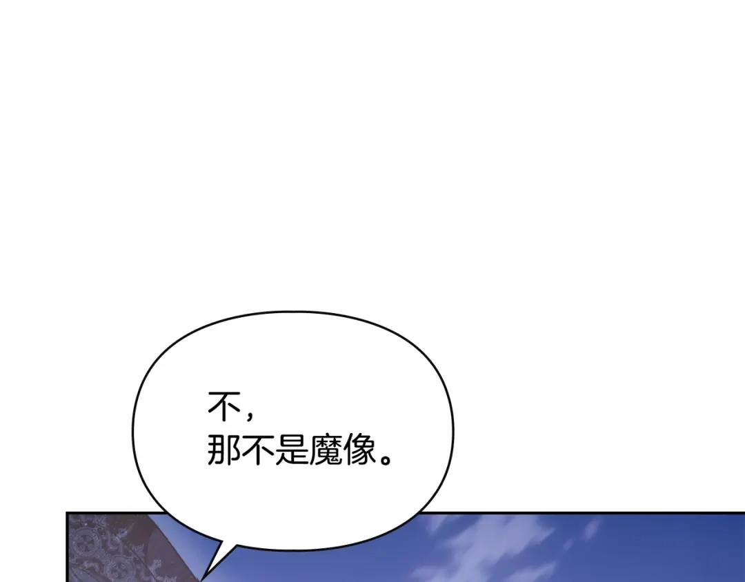 冬城的囚犯小公主 第98话 果然很喜欢他 第80页