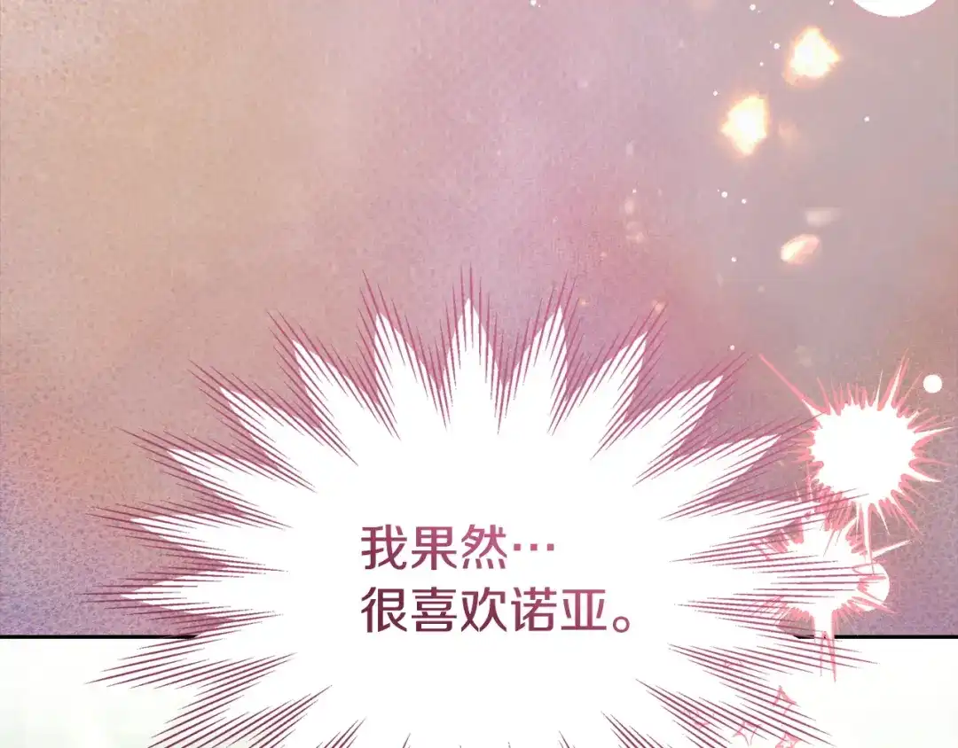 冬城的囚犯小公主 第98话 果然很喜欢他 第247页