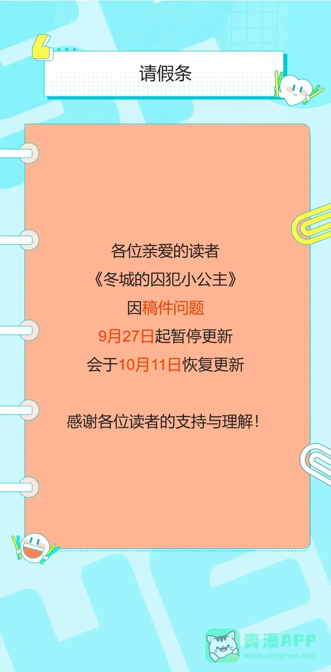 冬城的囚犯小公主 停更通知 第1页