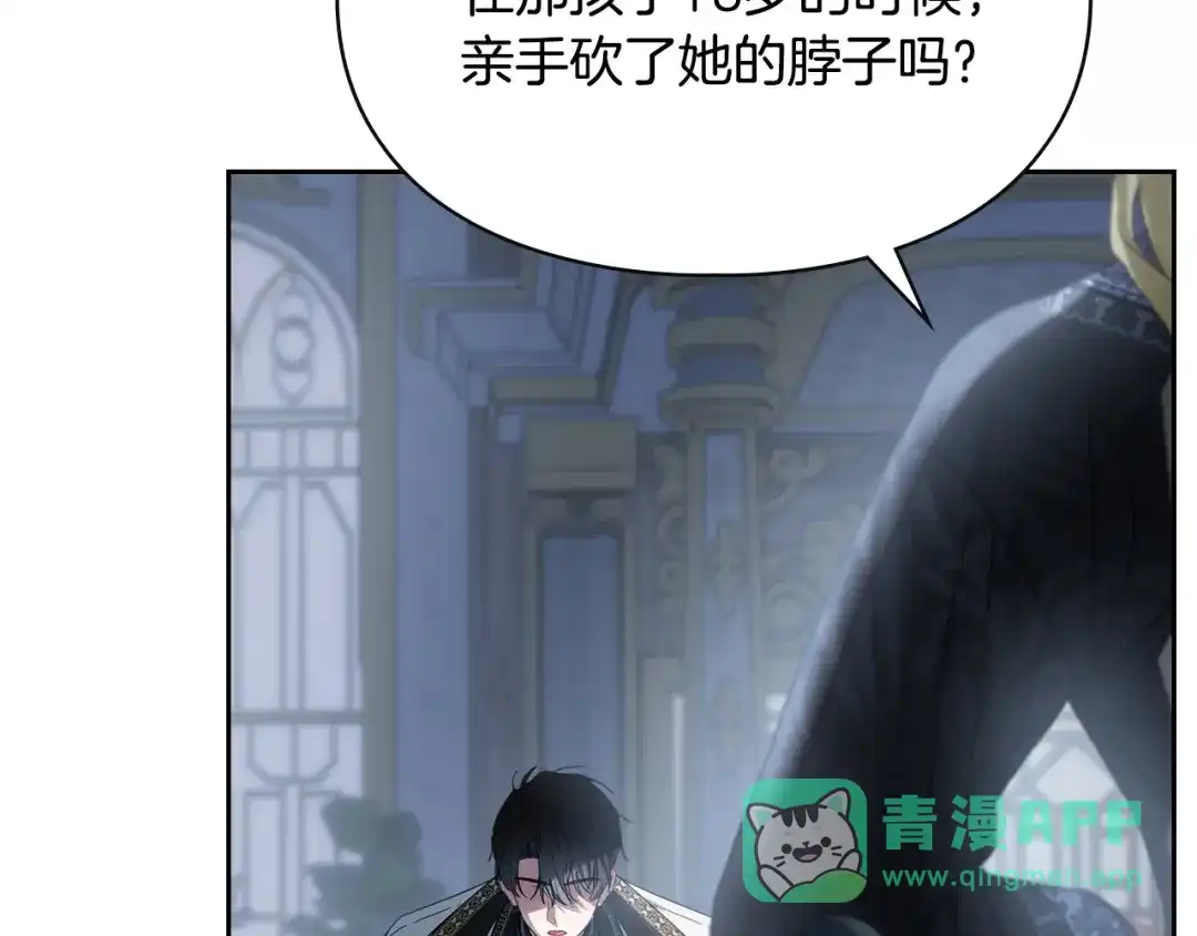 冬城的囚犯小公主 第78话 以吻传递魔力 第6页