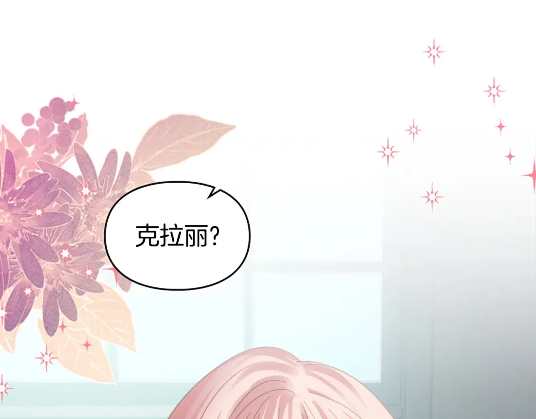 冬城的囚犯小公主 第78话 以吻传递魔力 第77页