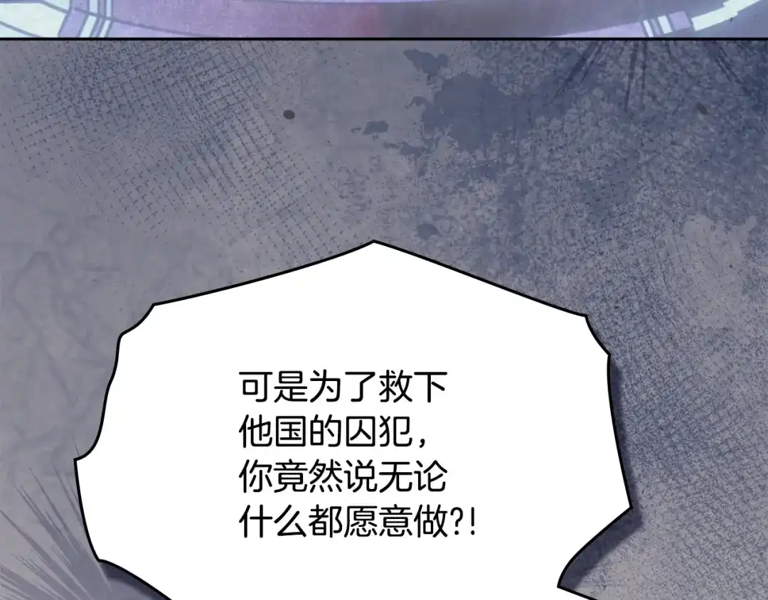 冬城的囚犯小公主 第78话 以吻传递魔力 第44页