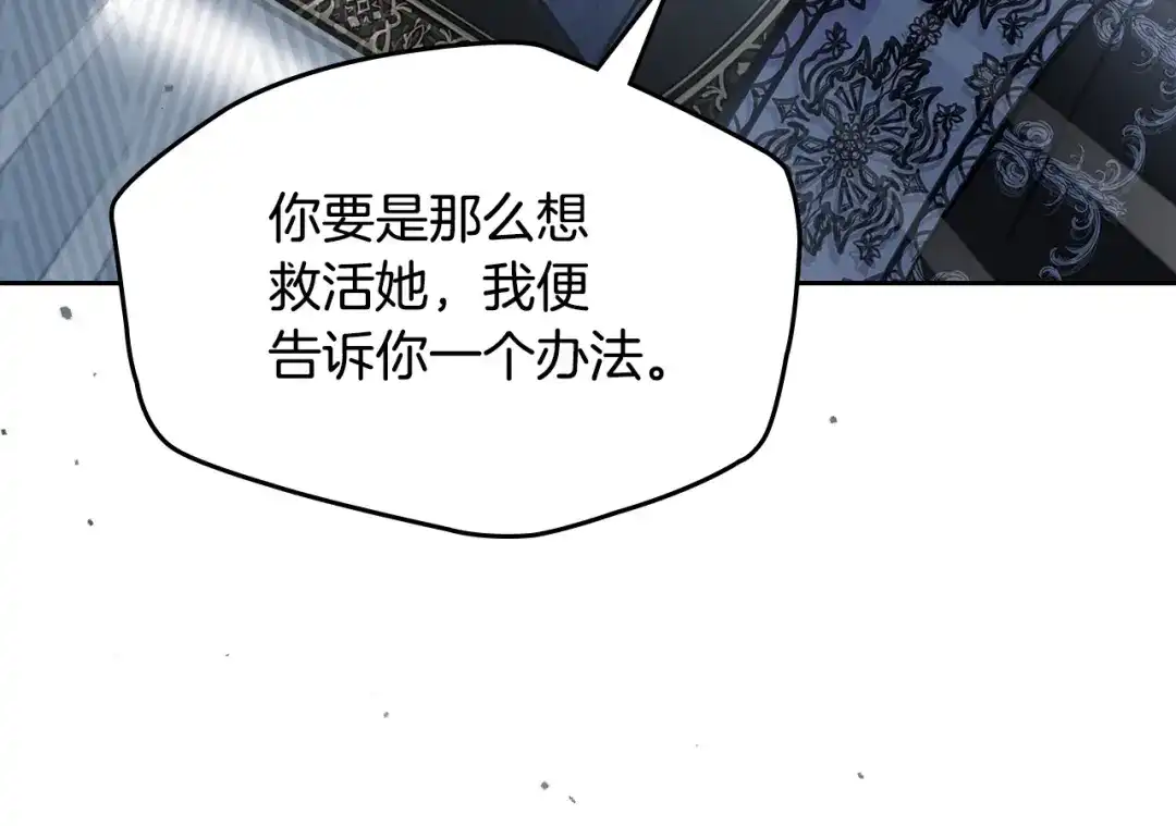 冬城的囚犯小公主 第78话 以吻传递魔力 第48页