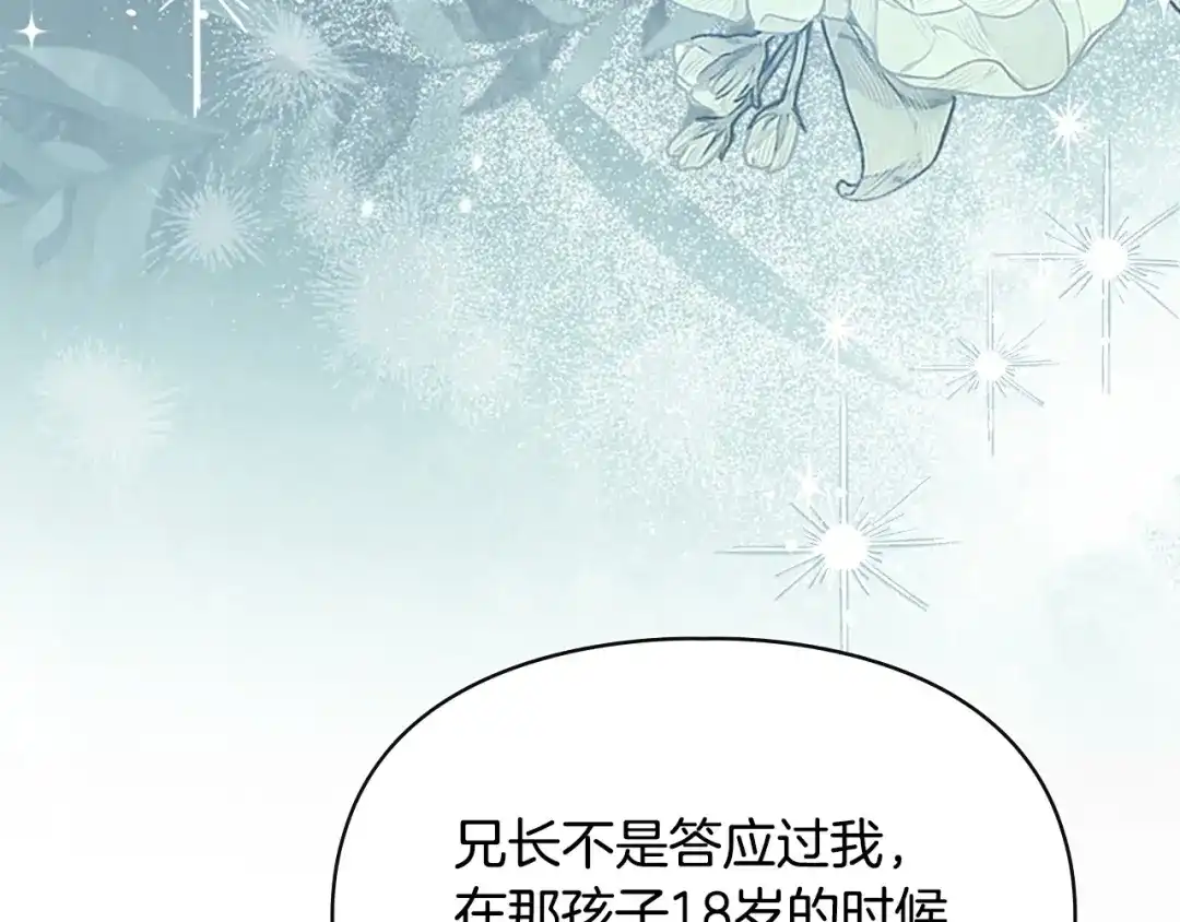 冬城的囚犯小公主 第78话 以吻传递魔力 第5页