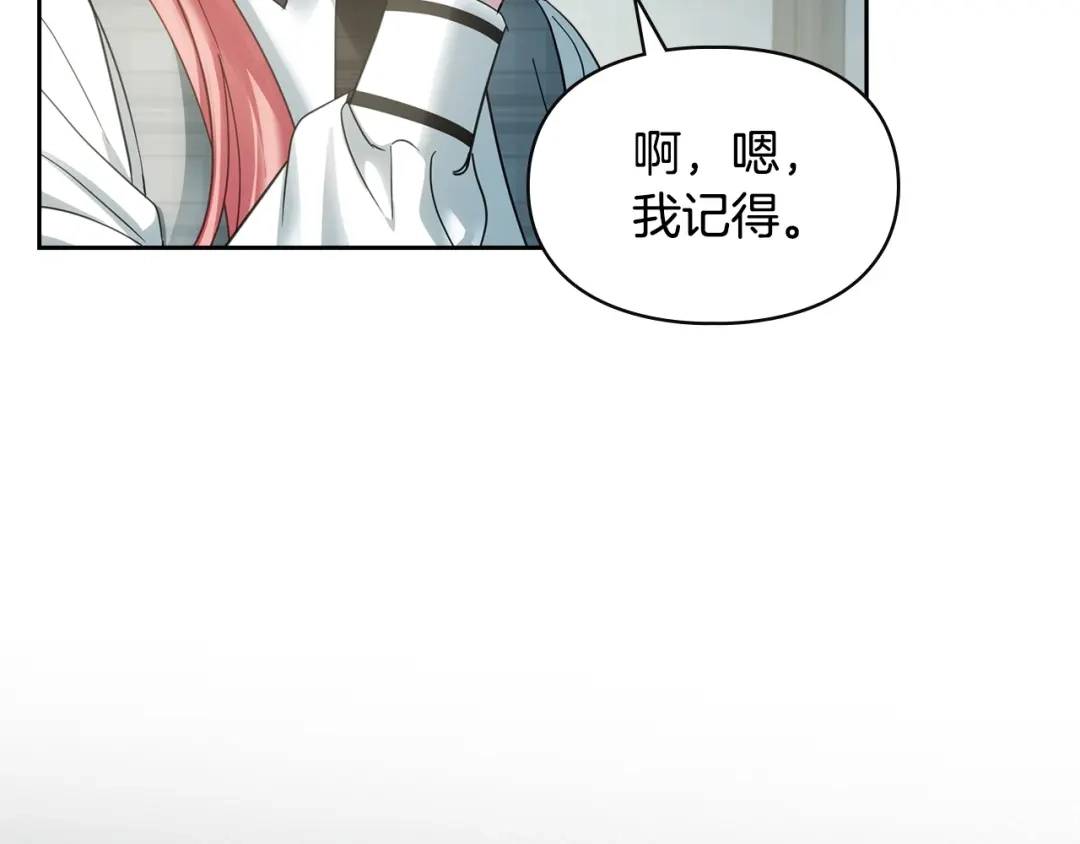 冬城的囚犯小公主 第78话 以吻传递魔力 第97页