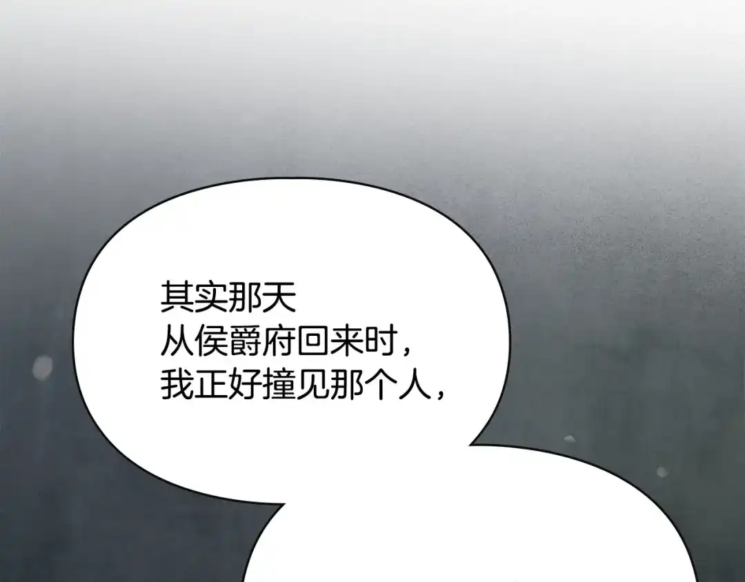 冬城的囚犯小公主 第78话 以吻传递魔力 第98页