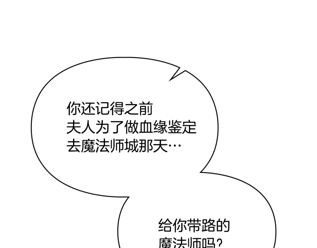 冬城的囚犯小公主 第78话 以吻传递魔力 第94页