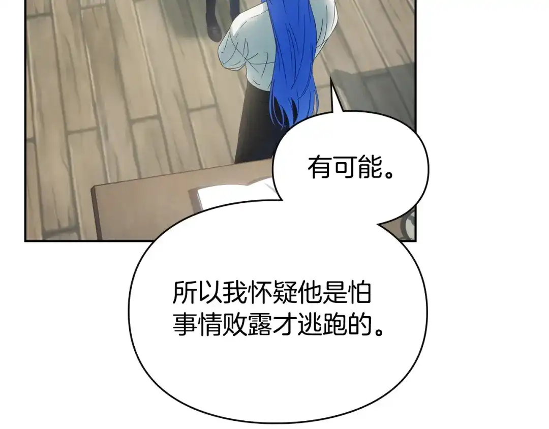 冬城的囚犯小公主 第78话 以吻传递魔力 第107页