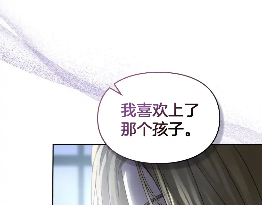 冬城的囚犯小公主 第78话 以吻传递魔力 第19页