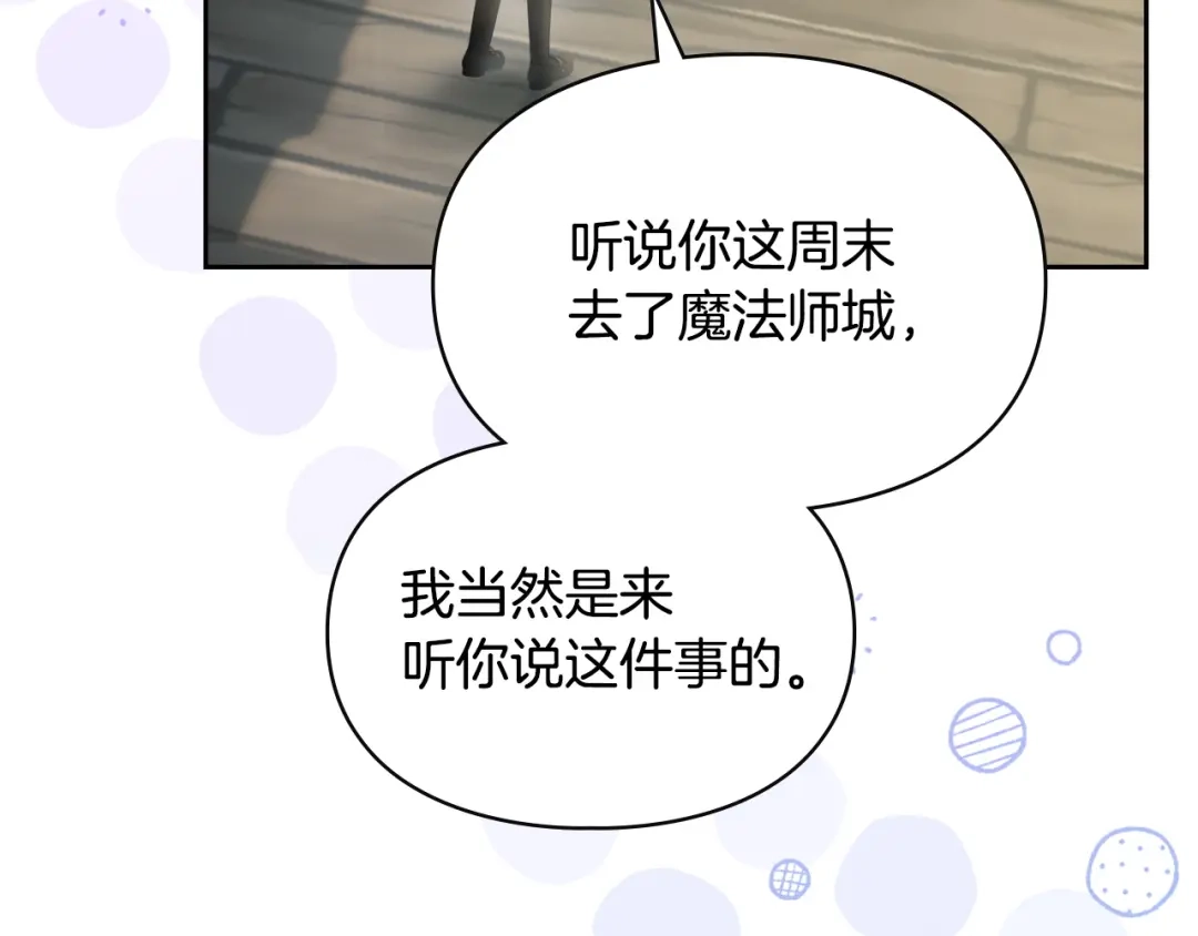 冬城的囚犯小公主 第78话 以吻传递魔力 第83页