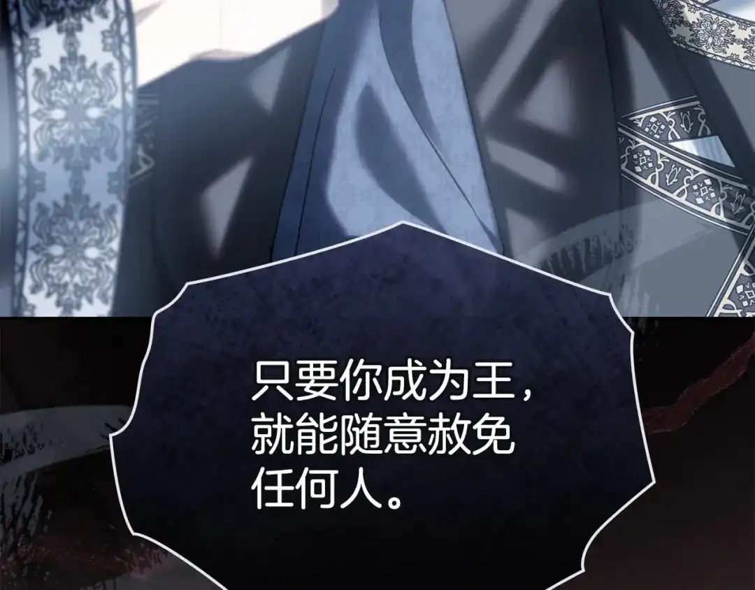 冬城的囚犯小公主 第78话 以吻传递魔力 第54页
