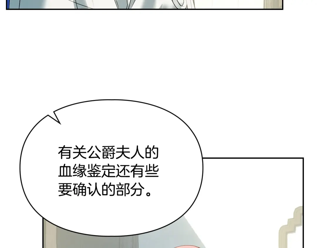 冬城的囚犯小公主 第78话 以吻传递魔力 第87页