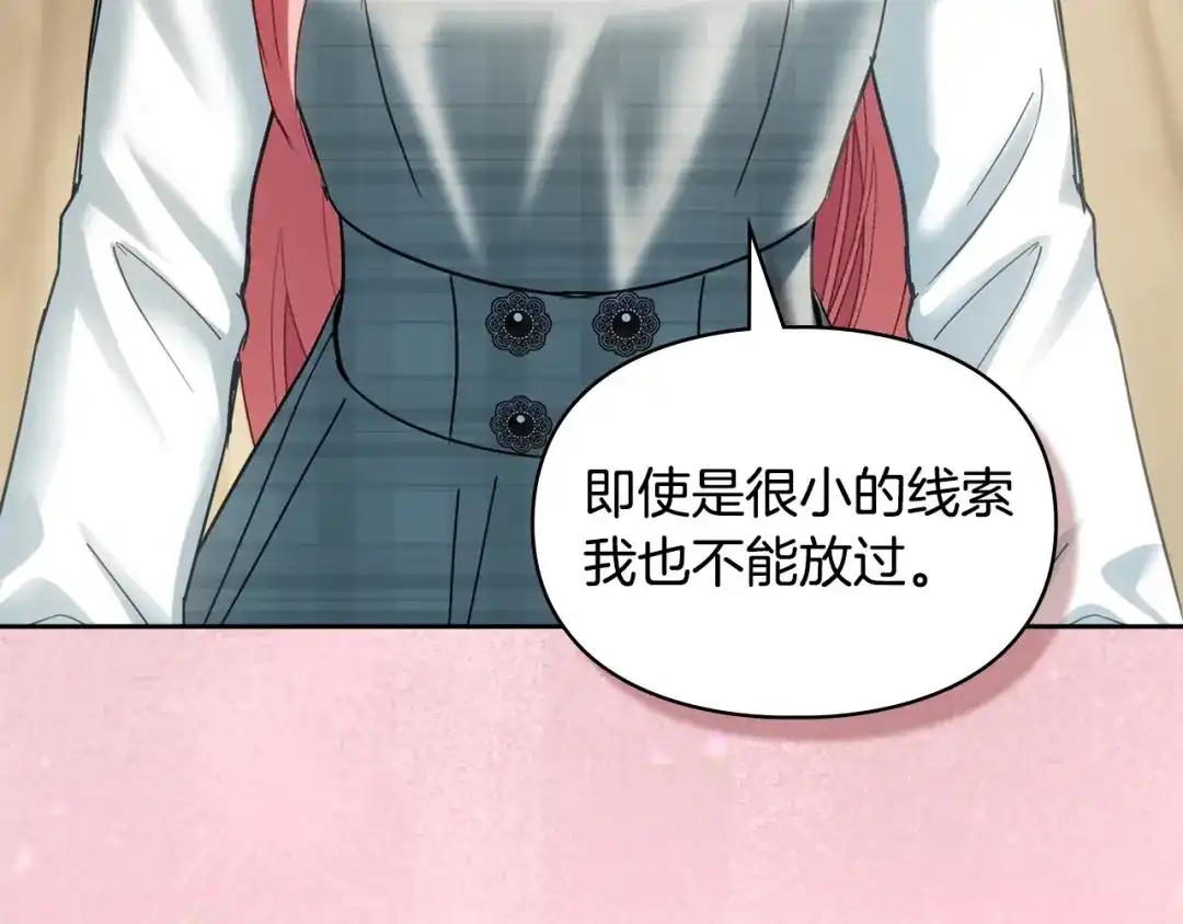 冬城的囚犯小公主 第78话 以吻传递魔力 第142页