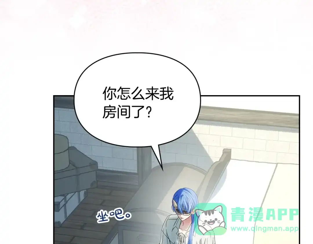 冬城的囚犯小公主 第78话 以吻传递魔力 第81页