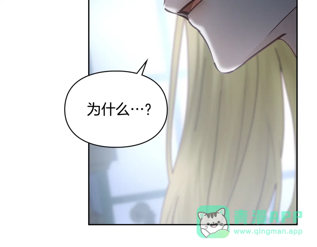 冬城的囚犯小公主 第78话 以吻传递魔力 第26页