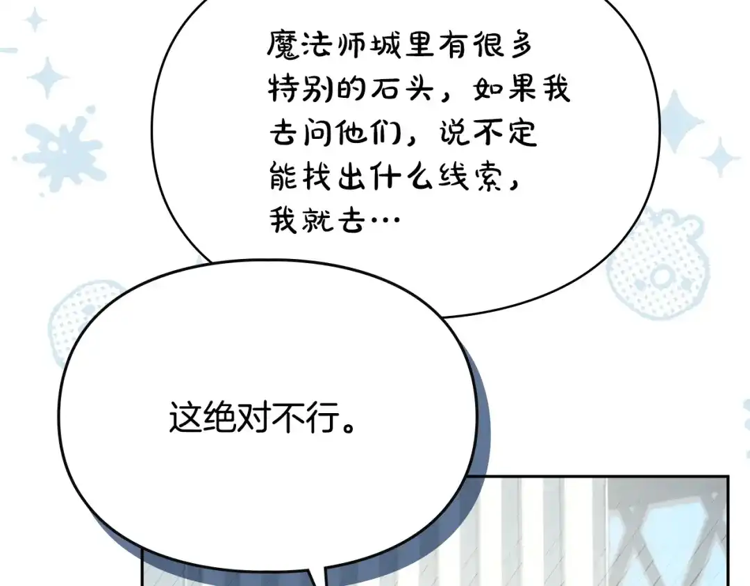 冬城的囚犯小公主 第78话 以吻传递魔力 第112页