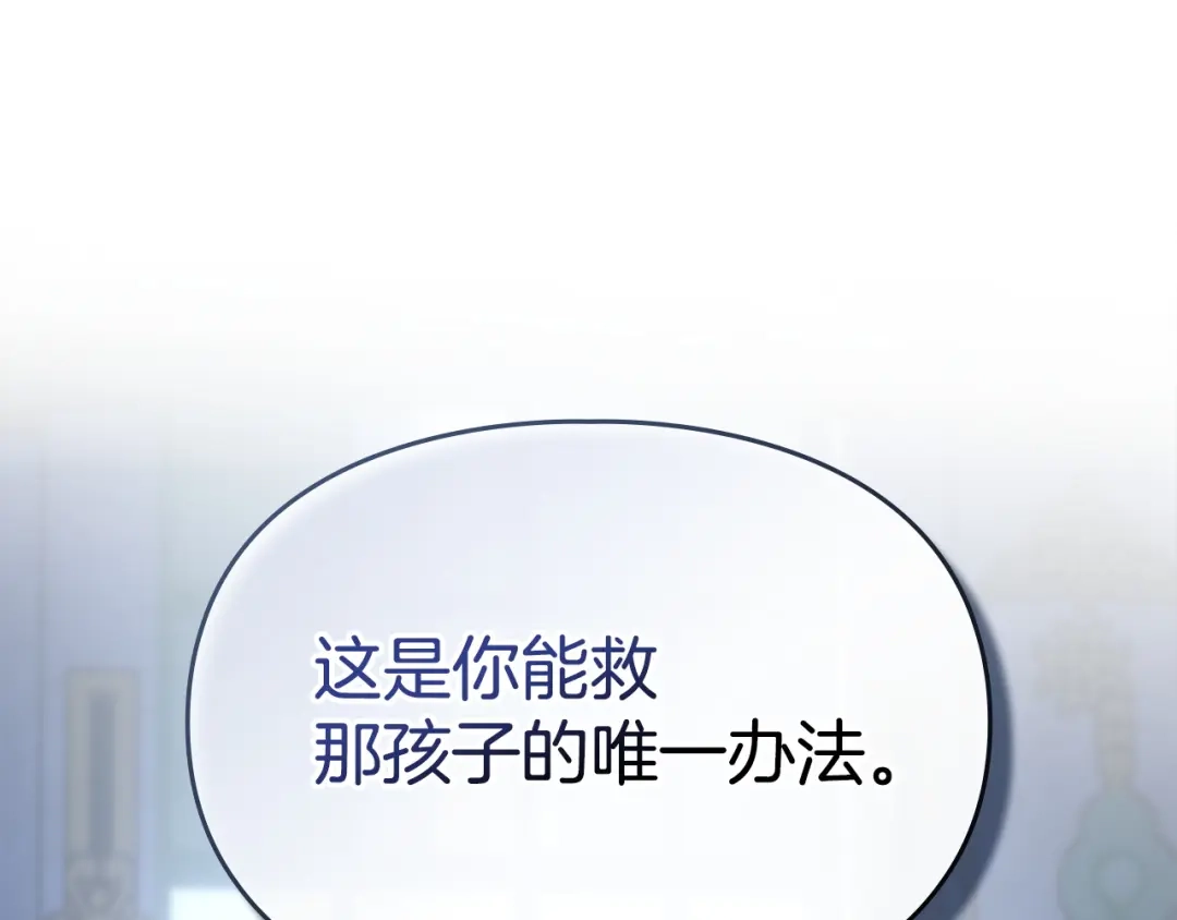 冬城的囚犯小公主 第78话 以吻传递魔力 第59页