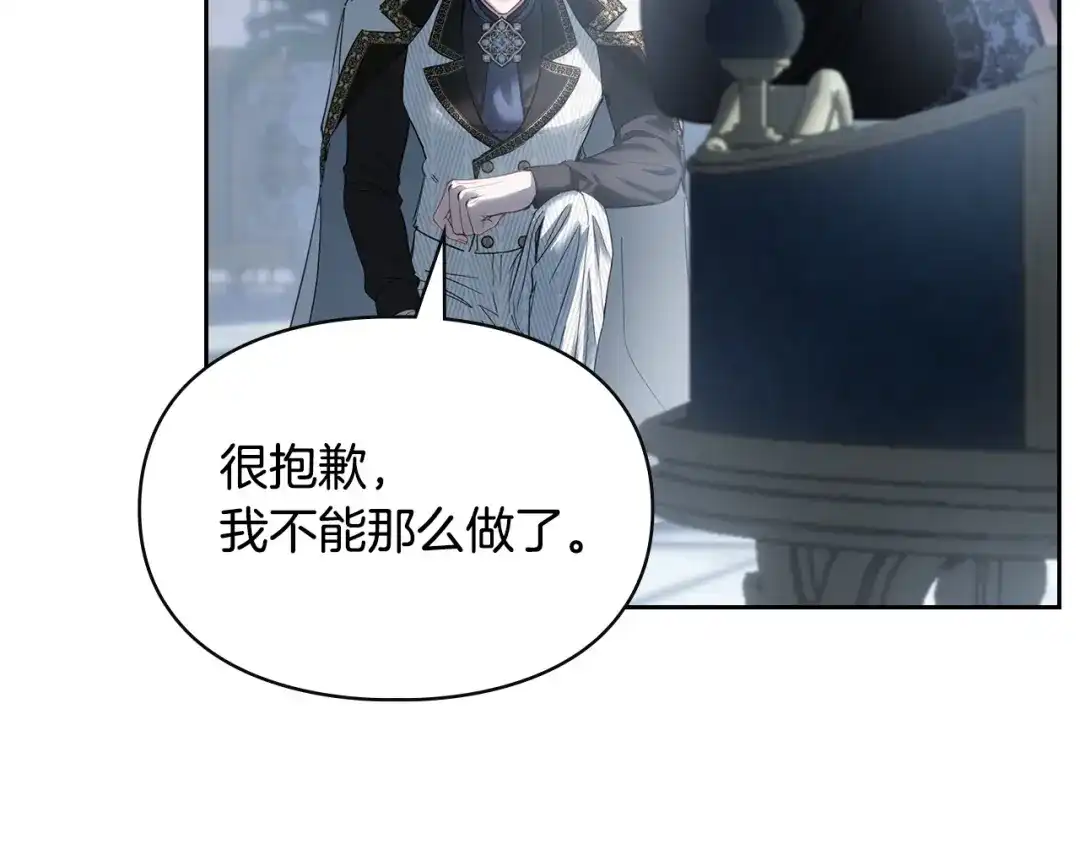 冬城的囚犯小公主 第78话 以吻传递魔力 第7页
