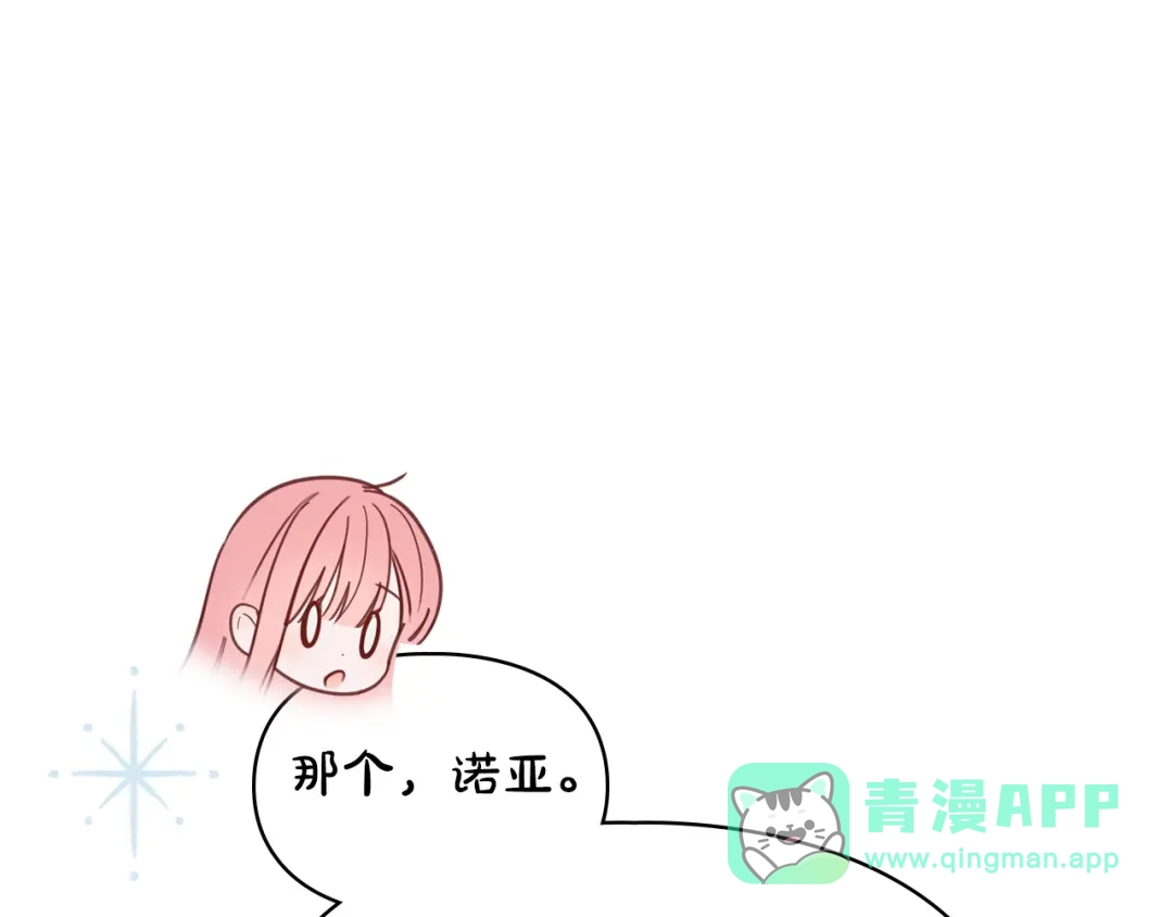 冬城的囚犯小公主 第78话 以吻传递魔力 第111页