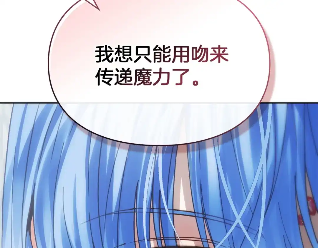 冬城的囚犯小公主 第78话 以吻传递魔力 第185页
