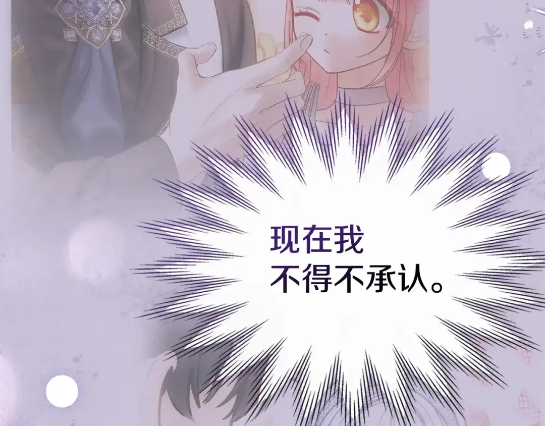 冬城的囚犯小公主 第78话 以吻传递魔力 第13页
