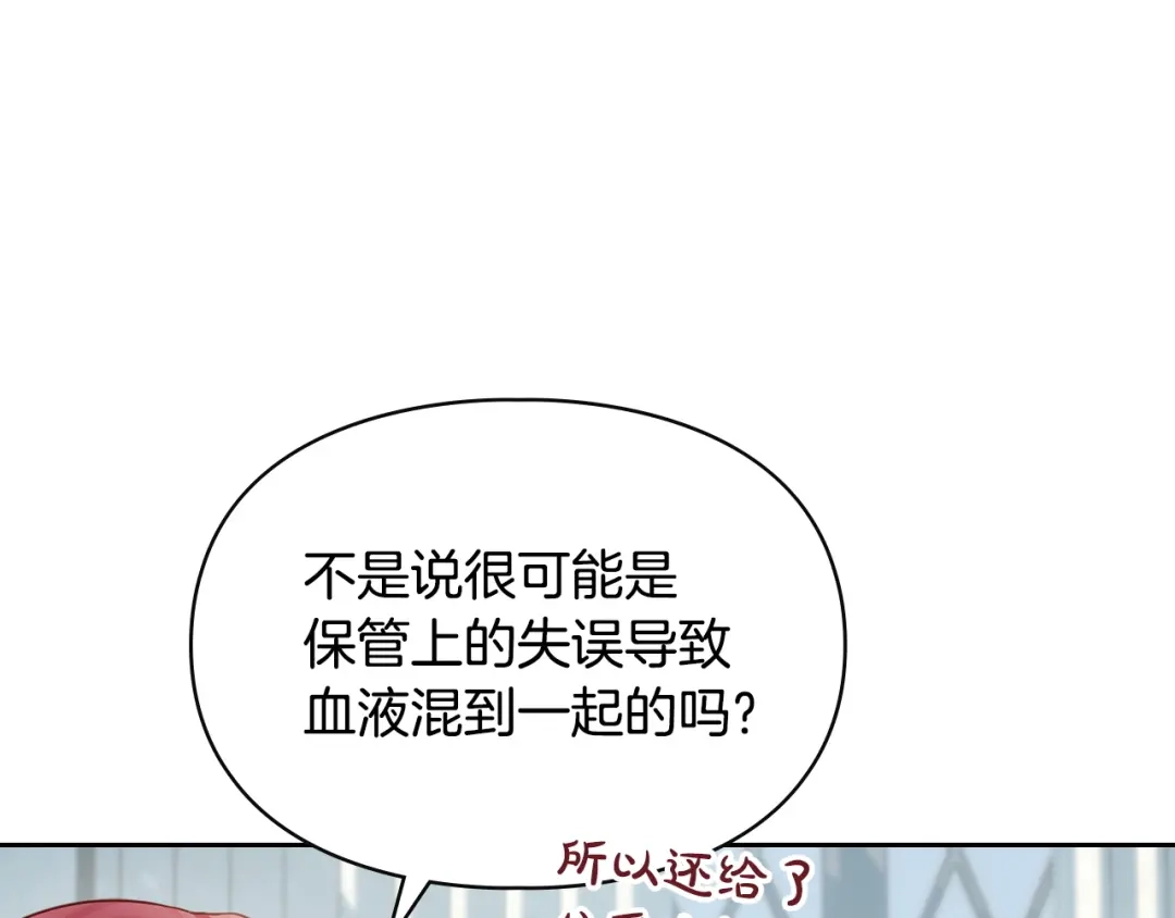 冬城的囚犯小公主 第78话 以吻传递魔力 第90页
