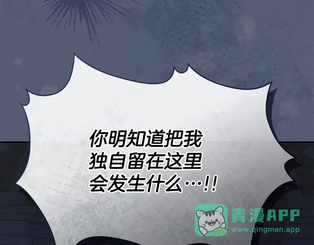冬城的囚犯小公主 第78话 以吻传递魔力 第41页