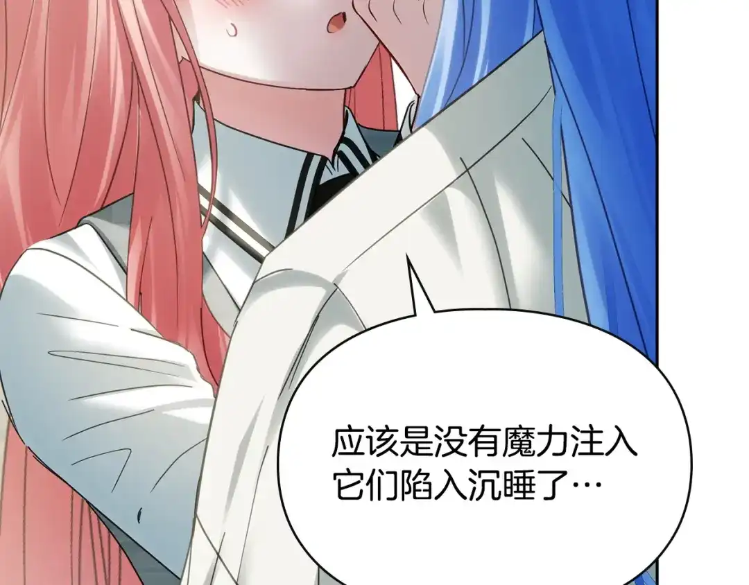 冬城的囚犯小公主 第78话 以吻传递魔力 第183页
