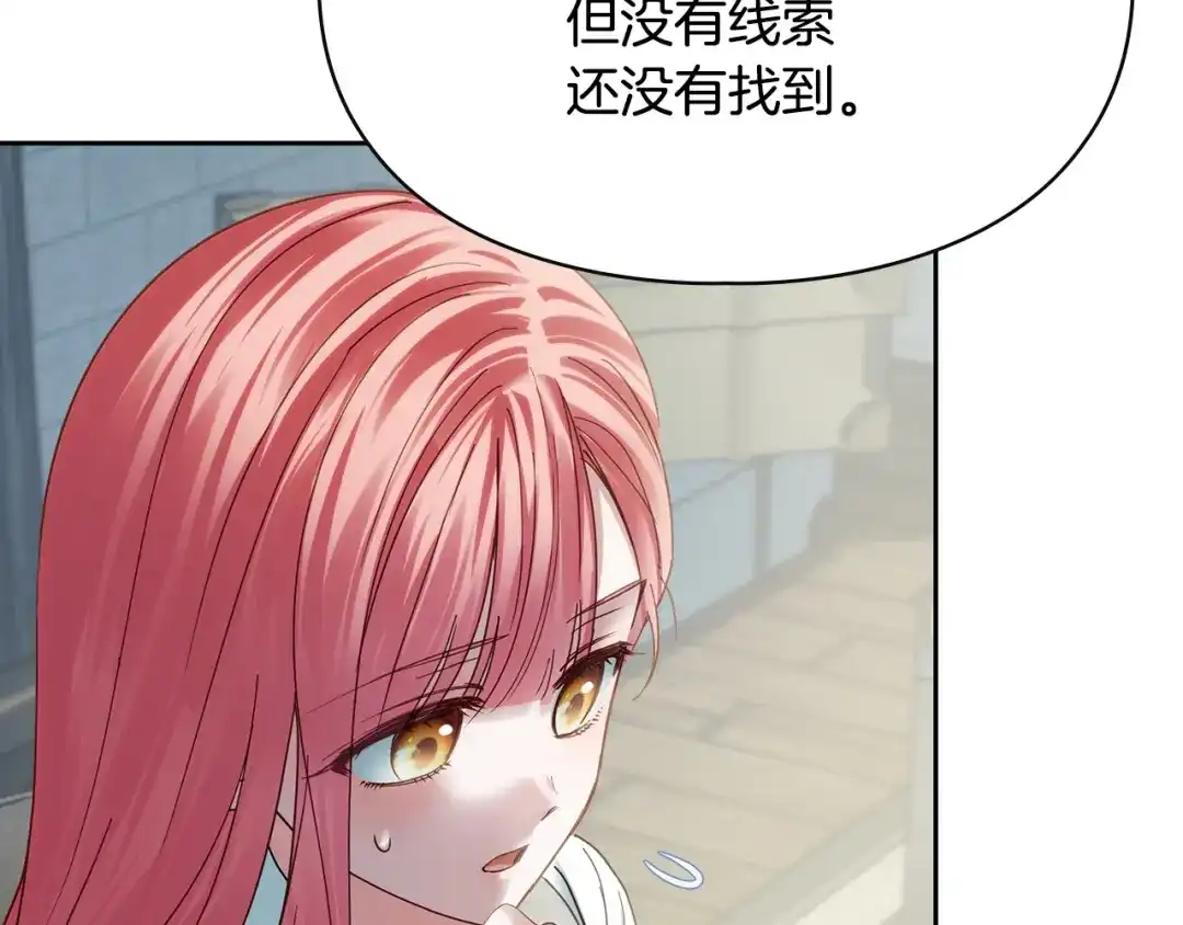 冬城的囚犯小公主 第78话 以吻传递魔力 第109页