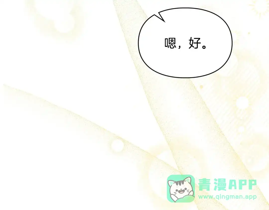 冬城的囚犯小公主 第78话 以吻传递魔力 第171页