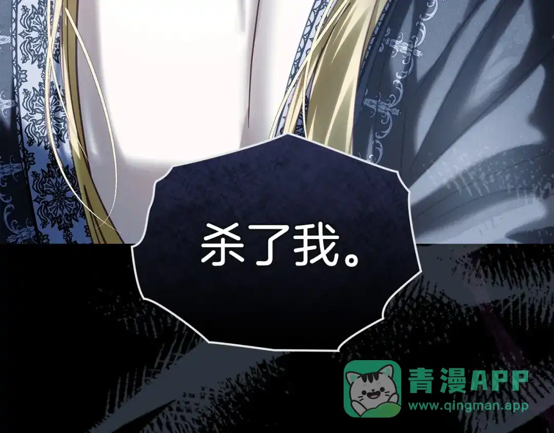 冬城的囚犯小公主 第78话 以吻传递魔力 第51页