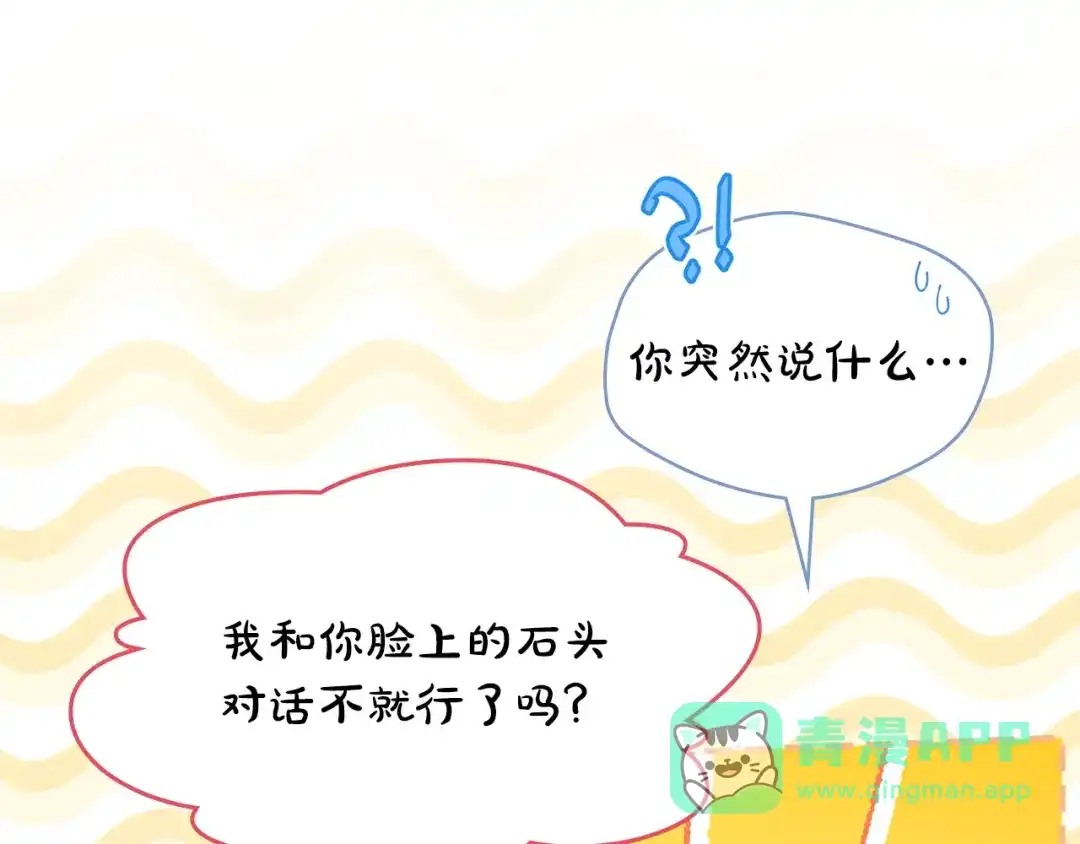 冬城的囚犯小公主 第78话 以吻传递魔力 第136页
