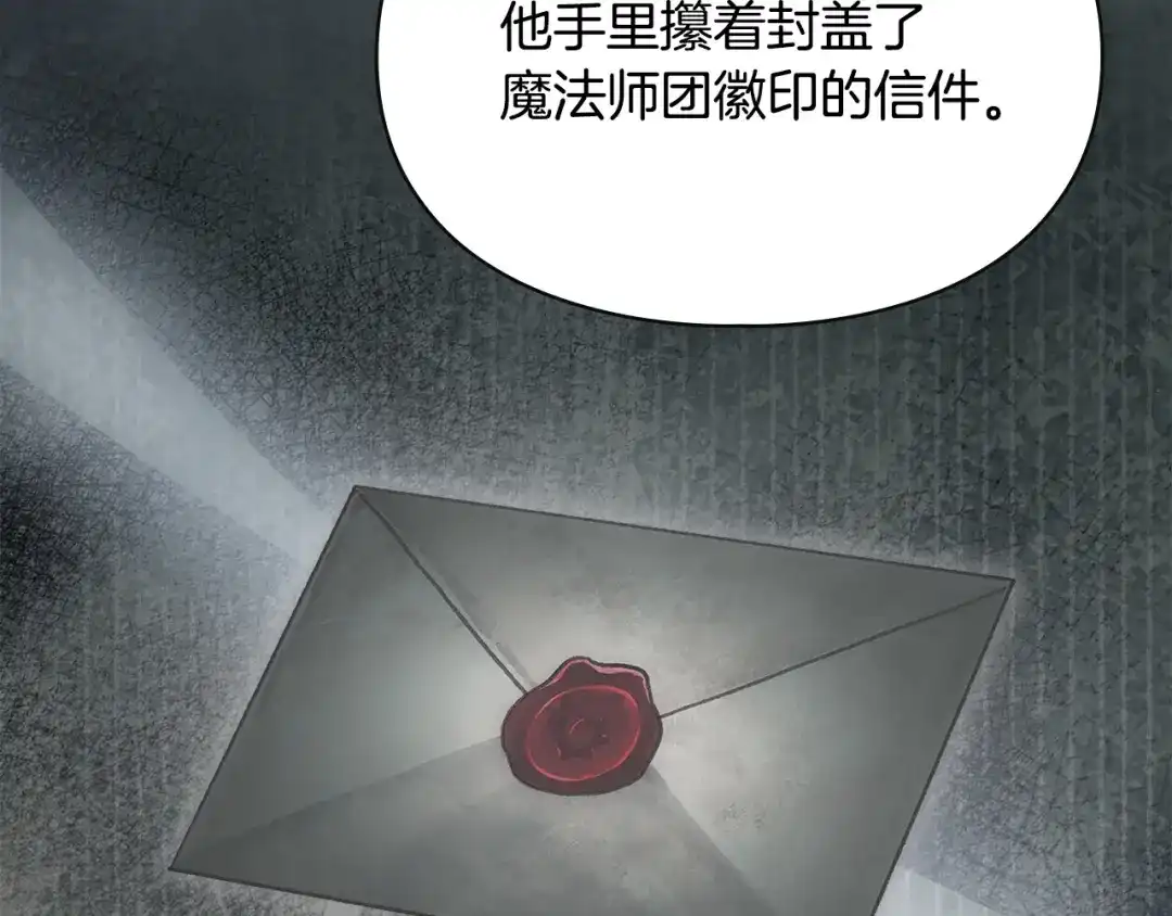 冬城的囚犯小公主 第78话 以吻传递魔力 第99页