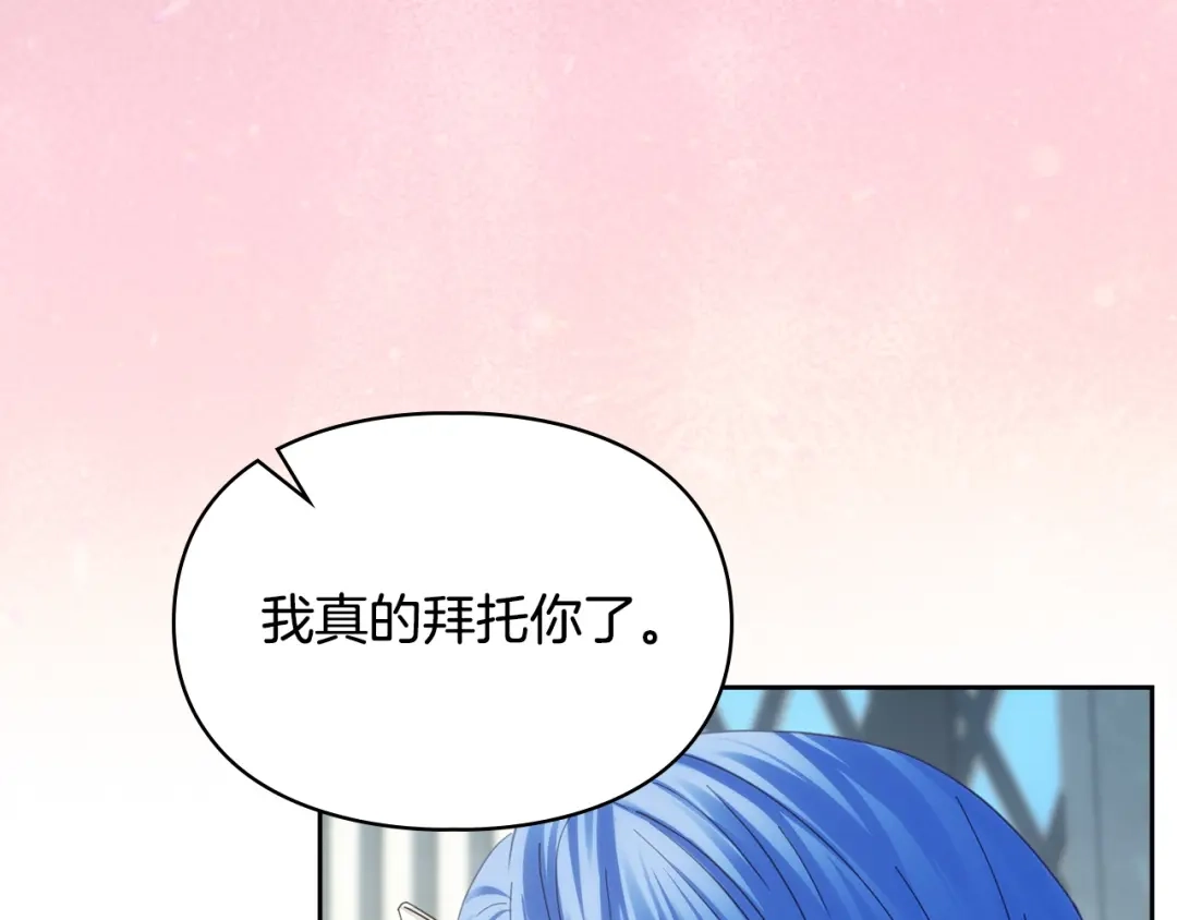 冬城的囚犯小公主 第78话 以吻传递魔力 第143页