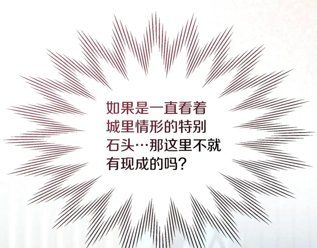 冬城的囚犯小公主 第78话 以吻传递魔力 第125页