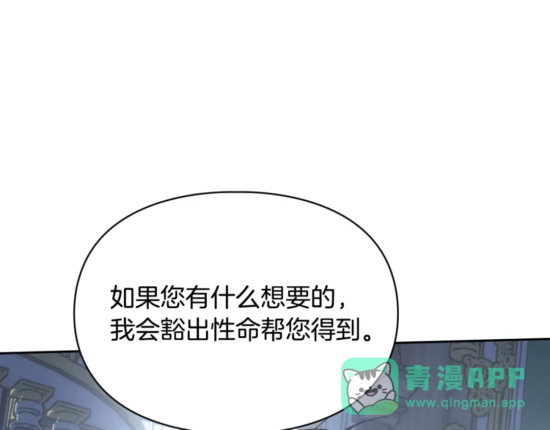 冬城的囚犯小公主 第78话 以吻传递魔力 第21页
