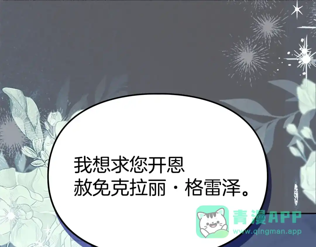 冬城的囚犯小公主 第78话 以吻传递魔力 第1页