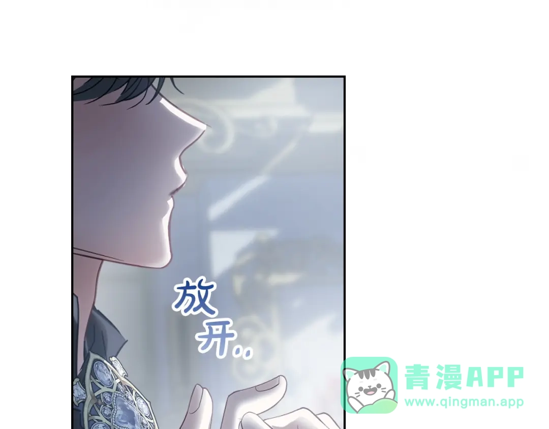 冬城的囚犯小公主 第78话 以吻传递魔力 第56页