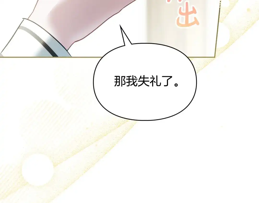 冬城的囚犯小公主 第78话 以吻传递魔力 第173页