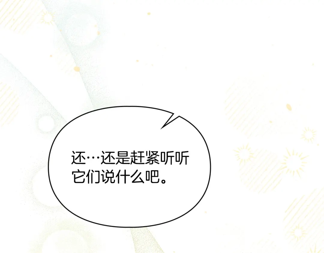 冬城的囚犯小公主 第78话 以吻传递魔力 第170页