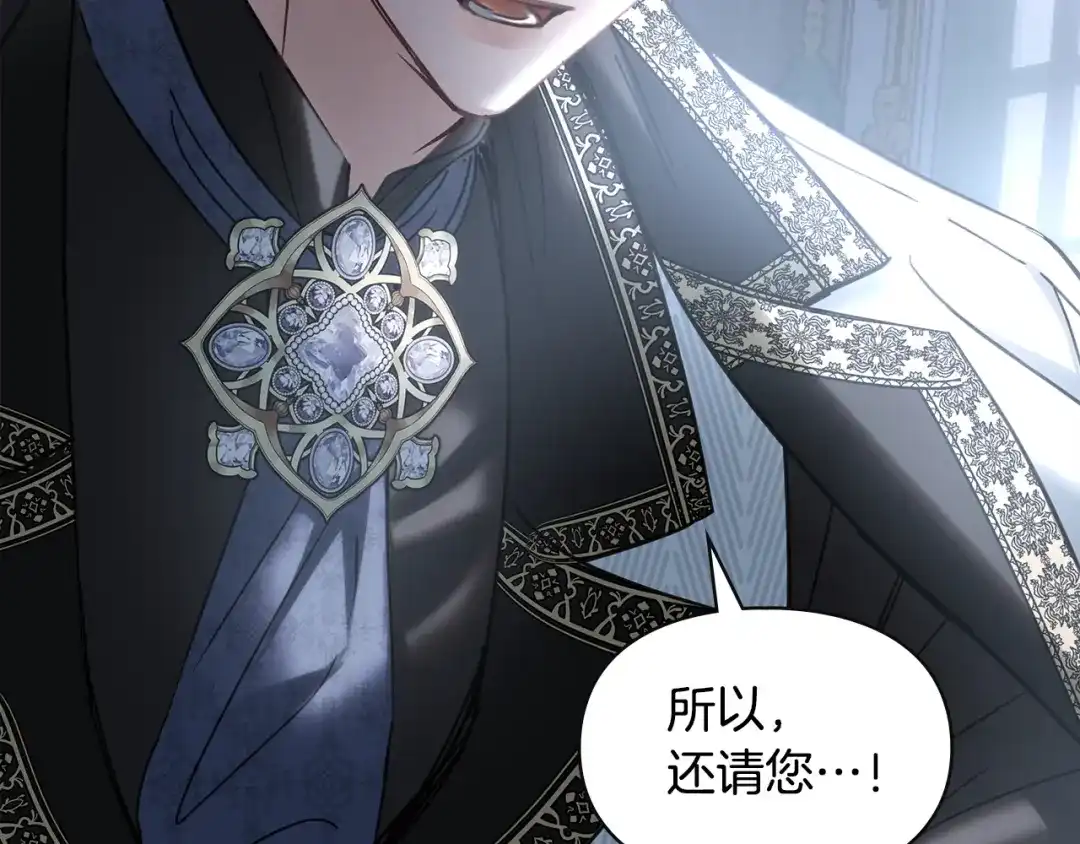 冬城的囚犯小公主 第78话 以吻传递魔力 第23页