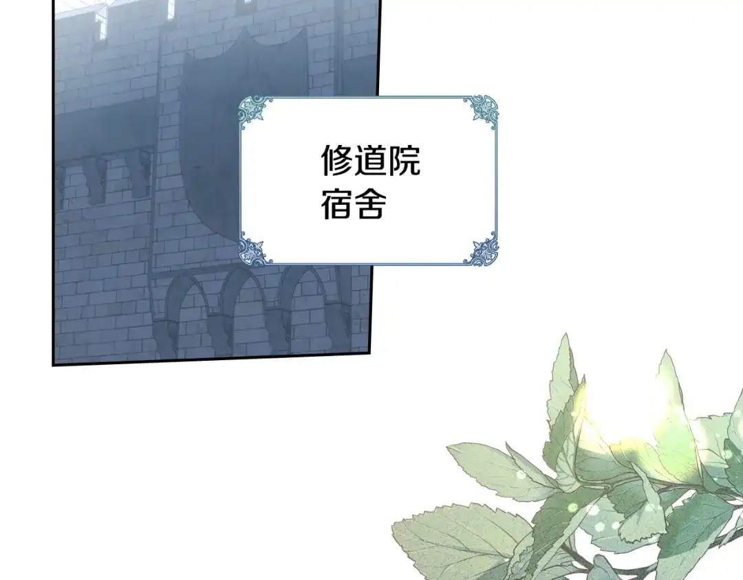 冬城的囚犯小公主 第78话 以吻传递魔力 第72页