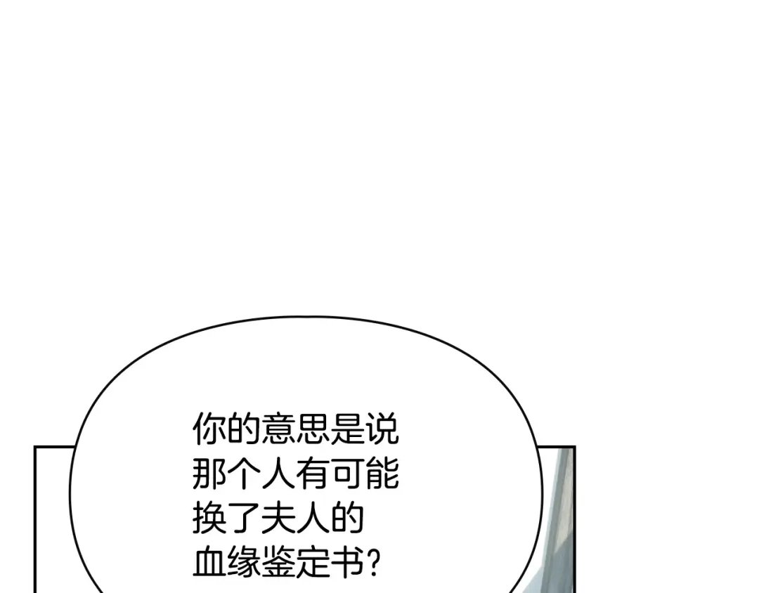冬城的囚犯小公主 第78话 以吻传递魔力 第105页