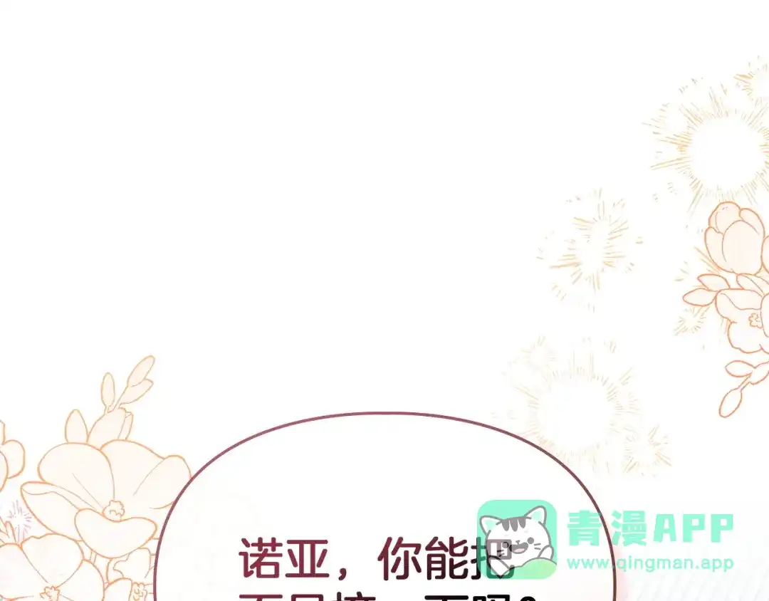冬城的囚犯小公主 第78话 以吻传递魔力 第131页