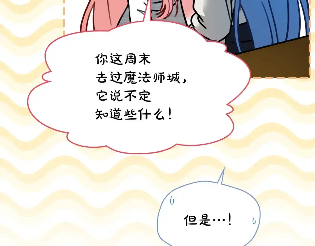 冬城的囚犯小公主 第78话 以吻传递魔力 第138页